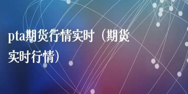 225期货行情(日经225期货实时行情)_https://www.hougads.com_恒指期货_第1张