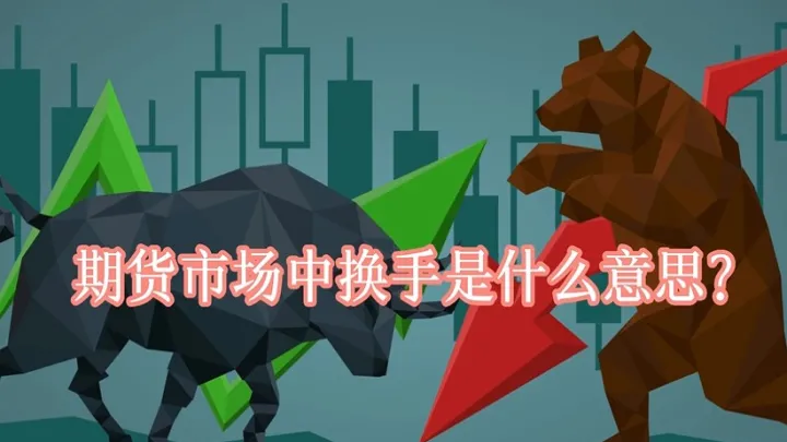期货中的空换多换是什么意思(期货空换和多换是什么意思)_https://www.hougads.com_恒指学院_第1张