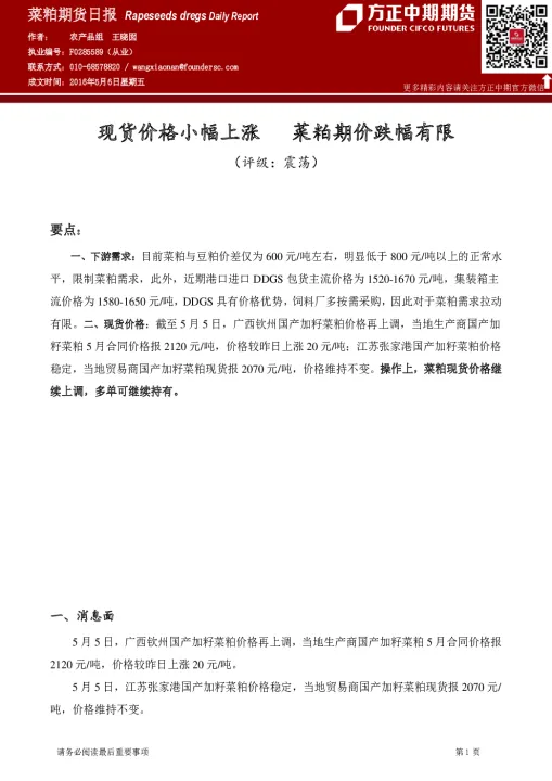 期货菜粕为什么这么妖(期货菜粕为什么卖不上去)_https://www.hougads.com_恒指期货_第1张