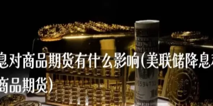 中阳期货与远大期货是什么关系(远大期货直播间)_https://www.hougads.com_恒指期货_第1张