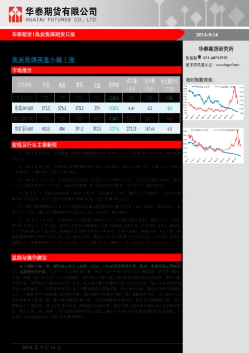期货焦炭和橡胶夜盘几点(期货焦炭周六交易吗)_https://www.hougads.com_恒指直播室_第1张