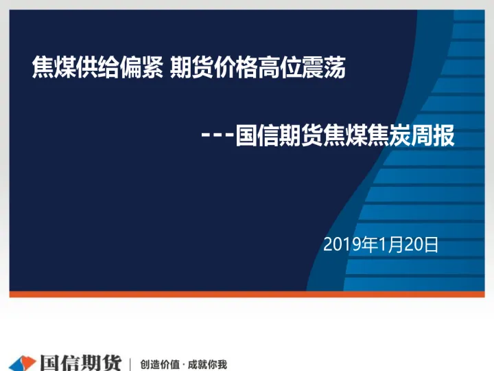 期货夜盘丨焦煤焦炭跌势不止(焦煤炭期货实时行情)_https://www.hougads.com_恒指期货_第1张