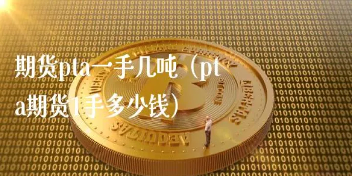 期货沪银一手单位(期货沪锌一手几吨)_恒指直播室_第1张_厚德恒指期货直播室 期货沪银一手单位(期货沪锌一手几吨)_https://www.hougads.com_恒指直播室_第1张