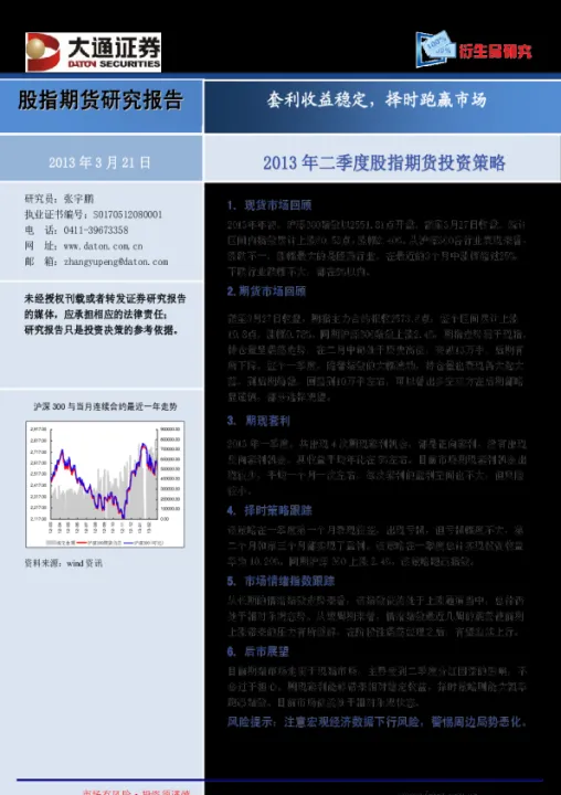 从容投资理财股指期货投资指引是什么(从容投资产品净值)_恒指学院_第1张_厚德恒指期货直播室 从容投资理财股指期货投资指引是什么(从容投资产品净值)_https://www.hougads.com_恒指学院_第1张