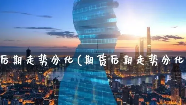 聚财期货直播间(外盘期货直播间)_https://www.hougads.com_恒指期货_第1张