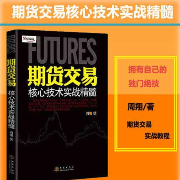 期货的核心技术(期货的核心是什么)_https://www.hougads.com_恒指学院_第1张