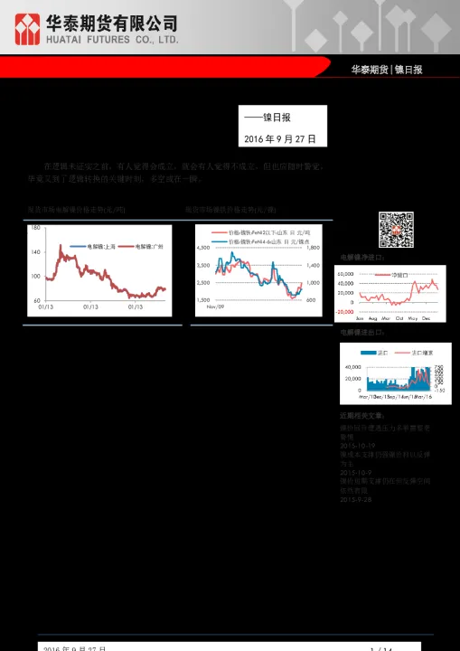 镍期货受外盘影响吗(镍期货价格受什么影响)_https://www.hougads.com_恒指直播室_第1张