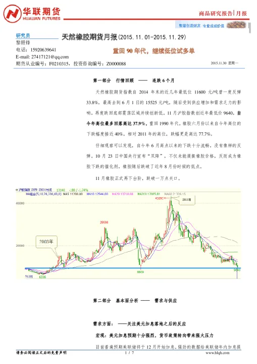 橡胶期货强势涨停(橡胶期货主力合约触及涨停)_https://www.hougads.com_恒指直播室_第1张