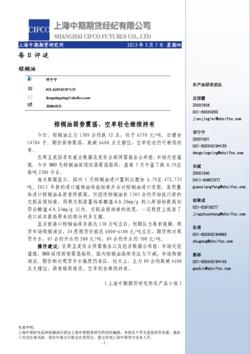 期货棕榈油是属于哪种商品(棕榈油期货大商所什么时候上市的)_https://www.hougads.com_恒指期货_第1张