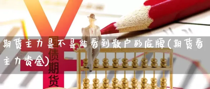 期货散户不能做空吗(期货散户可以交割吗)_https://www.hougads.com_恒指直播室_第1张