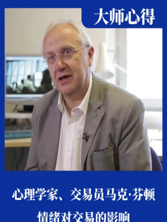 期货交易心理结构(期货交易心理分析)_https://www.hougads.com_恒指学院_第1张