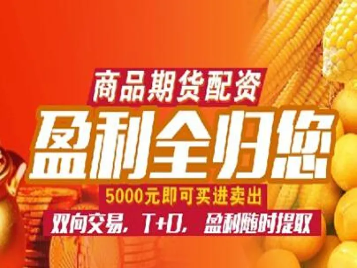 商品期货免收手续费(期货交易免手续费)_https://www.hougads.com_恒指学院_第1张