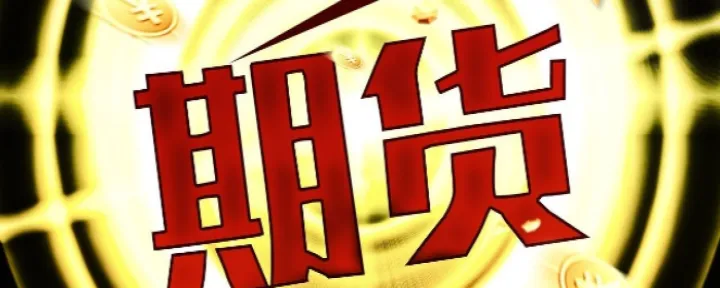 期货抄底是啥意思(抄期货是啥意思)_https://www.hougads.com_恒指期货_第1张