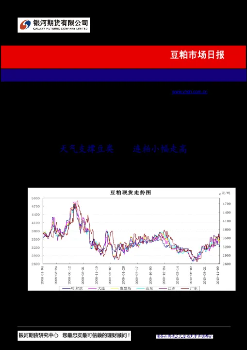 豆粕期货9月再冲高(豆粕期货会突破4000点吗)_https://www.hougads.com_恒指直播室_第1张