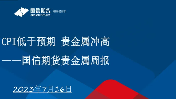 金信期货贵金属排名第几（贵金属交易中心排名）_https://www.hougads.com_恒指直播室_第1张