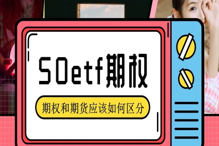 期货和期权不可分割吗（期货于期权的区别）_https://www.hougads.com_恒指期货_第1张