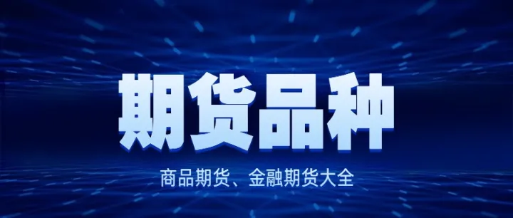 利率期货和商品期货（利率期货是金融期货吗）_https://www.hougads.com_恒指期货_第1张