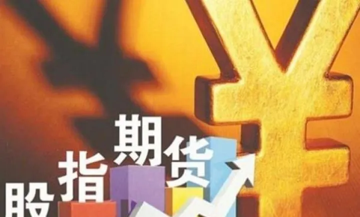 期货需要缴纳多少资金（期货资金怎么算）_https://www.hougads.com_恒指学院_第1张