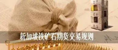 后期铁矿石期货要怎么走(铁矿石期货还要涨吗)_https://www.hougads.com_恒指学院_第1张