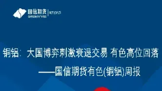 9月24日国信期货铜铝早评(国信期货行情)_https://www.hougads.com_恒指直播室_第1张