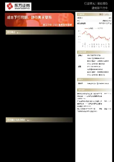 钢材期货投资建议(钢材期货基本分析报告)_https://www.hougads.com_恒指期货_第1张