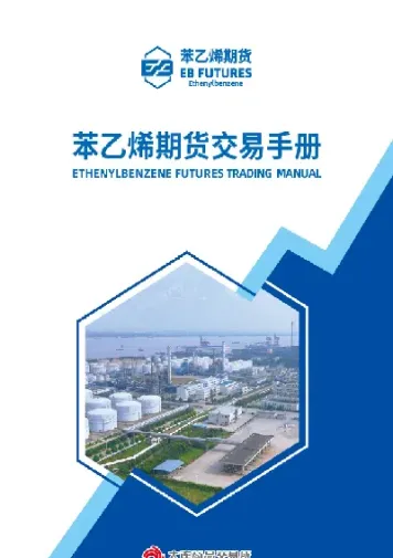 苯乙烯期货强劲上行(苯乙烯的期货)_https://www.hougads.com_恒指学院_第1张