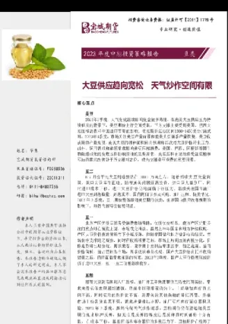 大豆期货投资分析报告结论(大豆期货市场分析)_https://www.hougads.com_恒指直播室_第1张