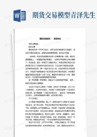 青泽期货交易思路(青泽期货交易思路和技巧)_https://www.hougads.com_恒指期货_第1张