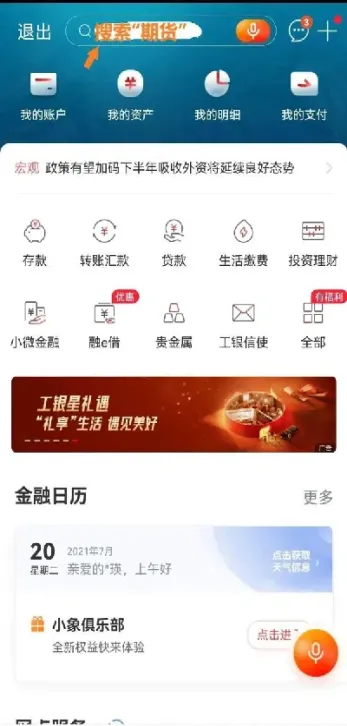 期货账户关联银行卡(期货账户关联银行卡一类卡吗)_恒指学院_第1张_厚德恒指期货直播室 期货账户关联银行卡(期货账户关联银行卡一类卡吗)_https://www.hougads.com_恒指学院_第1张