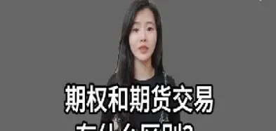 期货跟港美的区别(期货和港股)_https://www.hougads.com_恒指直播室_第1张