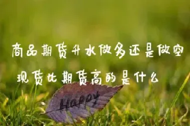 做多道琼期货(道琼期期货指数)_https://www.hougads.com_恒指学院_第1张