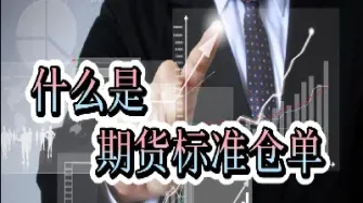 期货总仓与可用(期货总仓与可用仓的区别)_https://www.hougads.com_恒指期货_第1张