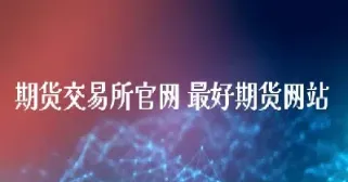 汇金期货直播室(汇金期货直播室在哪)_https://www.hougads.com_恒指期货_第1张