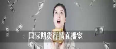 期货九赢直播室(期货九赢直播室在哪)_https://www.hougads.com_恒指直播室_第1张