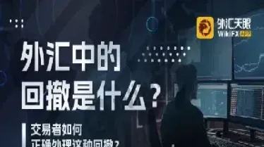 期货只做回撤(期货回撤)_https://www.hougads.com_恒指学院_第1张