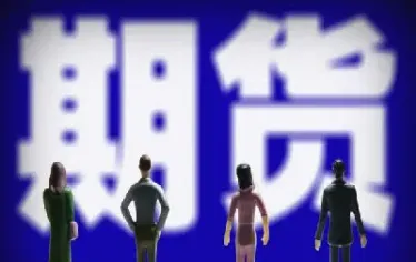 为什么会产生期货呢(为什么会产生期货市场)_https://www.hougads.com_恒指学院_第1张