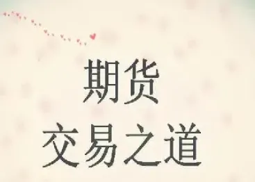 适合新手做的期货(适合新手做的期货品种)_https://www.hougads.com_恒指期货_第1张