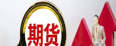 期货到期没有实物(期货到期没有实物交割)_https://www.hougads.com_恒指直播室_第1张