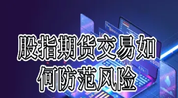 期货追缴保证金是什么意思(期货追缴保证金是什么意思啊)_https://www.hougads.com_恒指学院_第1张