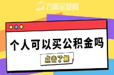 个人可以买期货吗(个人可以买期货吗?)_https://www.hougads.com_恒指期货_第1张