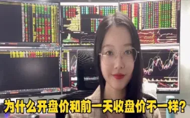期货开盘价比前一天差很多(期货开盘价比前一天差很多是为什么)_https://www.hougads.com_恒指直播室_第1张