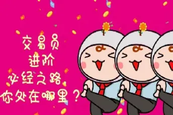 期货必经之路(期货之路如何走)_https://www.hougads.com_恒指学院_第1张