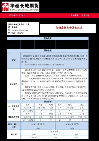 郑糖期货走势(郑糖期货走势图最新)_https://www.hougads.com_恒指直播室_第1张