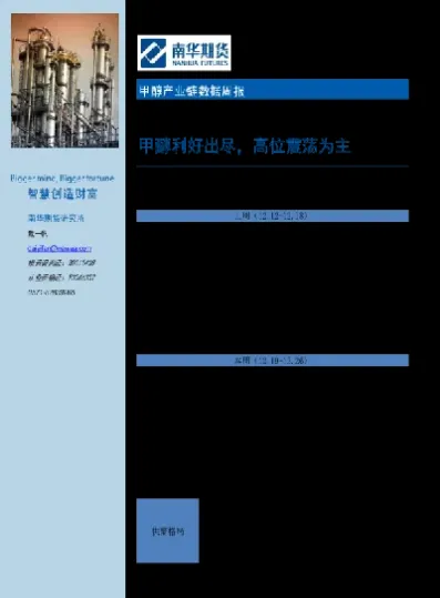 期货甲醇费率(期货甲醇费率多少合适)_https://www.hougads.com_恒指直播室_第1张