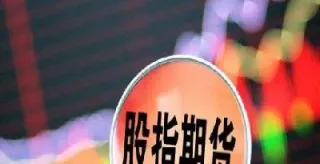 股指期货有抗扞吗(股指期货会强平么)_https://www.hougads.com_恒指直播室_第1张