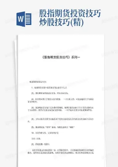 股指期货预埋单(股指期货预埋单位是什么)_https://www.hougads.com_恒指期货_第1张