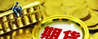 期货日内能每天长久稳定吗(期货做日内适合几分钟)_https://www.hougads.com_恒指期货_第1张