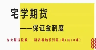 期货合约支付保证金的目的(期货合约支付保证金的目的是什么)_https://www.hougads.com_恒指直播室_第1张