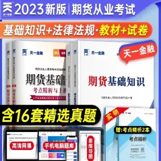 天一文化期货基础知识(期货天眼可靠吗)_恒指学院_第1张_厚德恒指期货直播室 天一文化期货基础知识(期货天眼可靠吗)_https://www.hougads.com_恒指学院_第1张