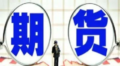 期货是不是金融工具(期货是不是金融工具呢)_https://www.hougads.com_恒指学院_第1张